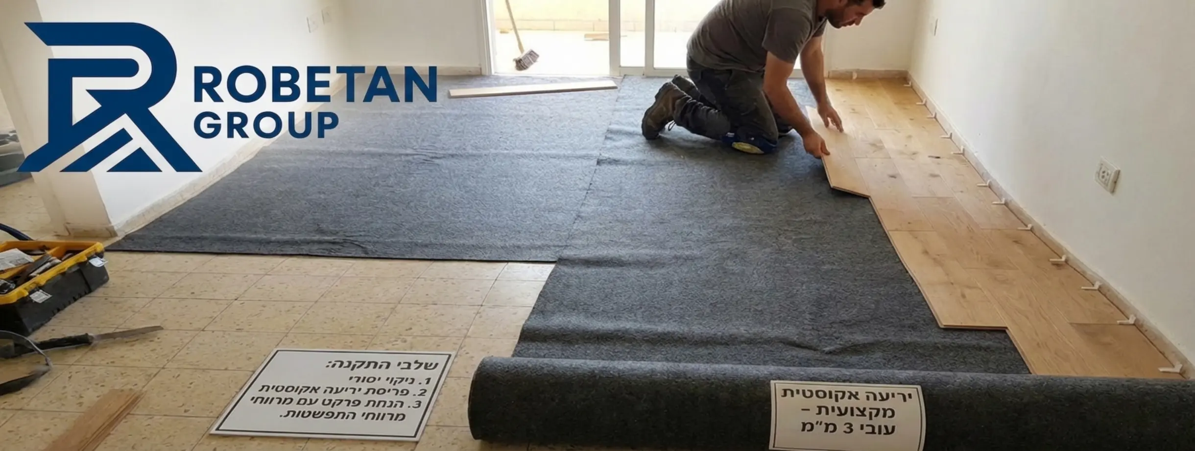תהליך התקנה של פרקט על גבי ריצוף קיים הכולל פריסה של יריעה אקוסטית כהה ועבה, ועליה הנחת לוחות פרקט תוך שמירה על מרווח קל מהקירות